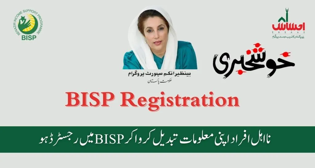 BISP Registration New Method Latest Update 2023