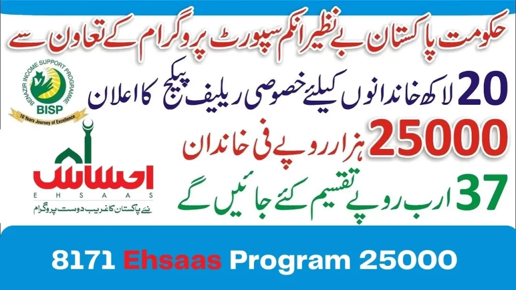 8171 Ehsaas Program 25000 Check Online Web-Portal BISP