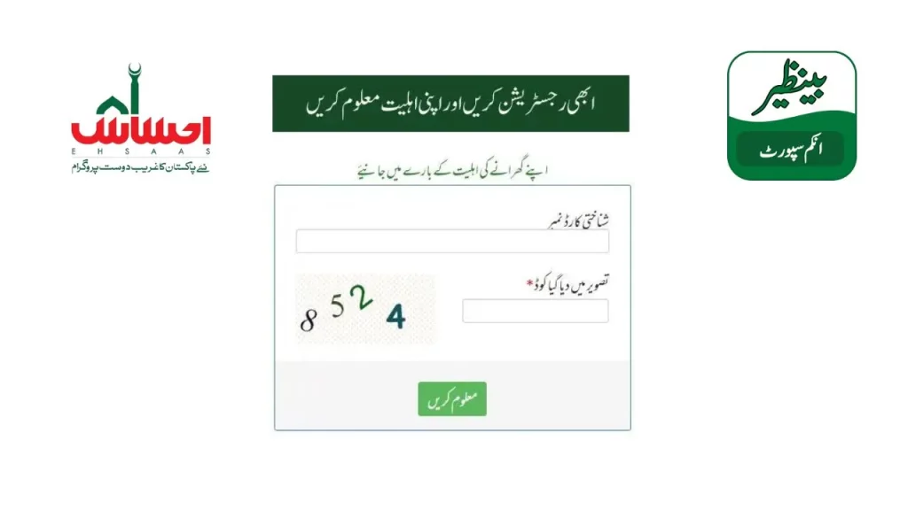 Check Online CNIC Eligibility Status