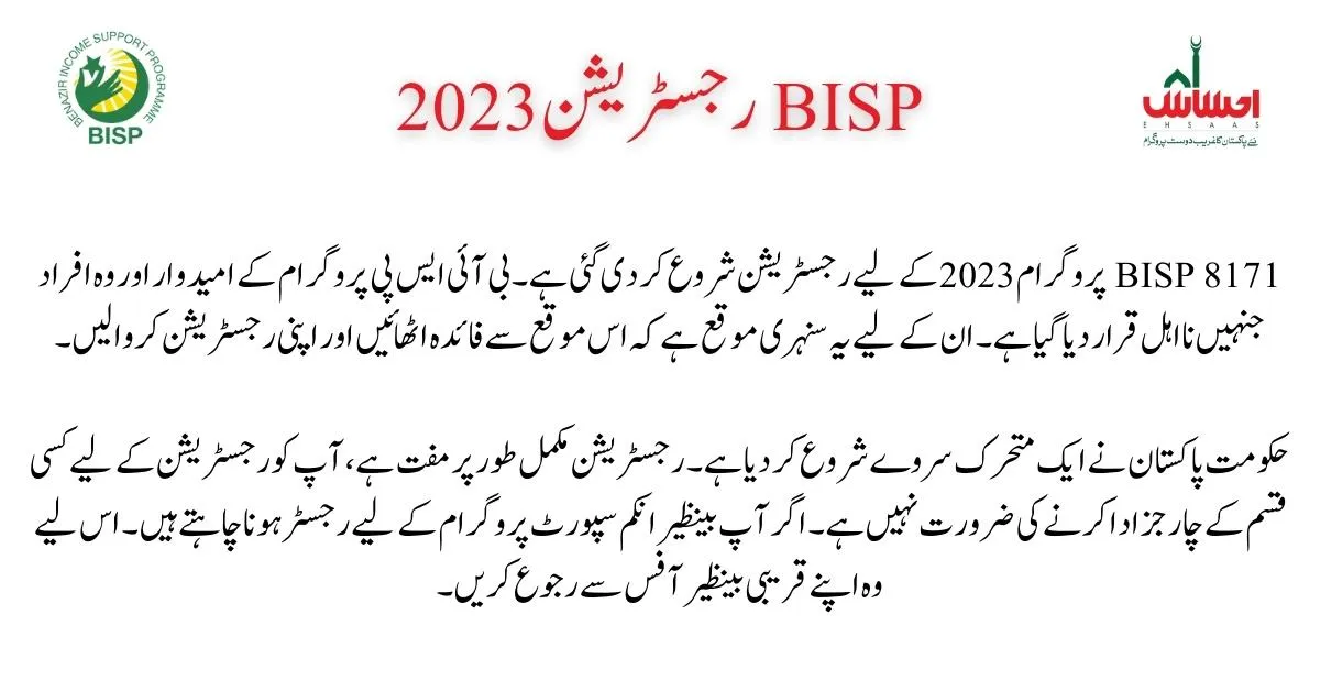 BISP Registration 2023