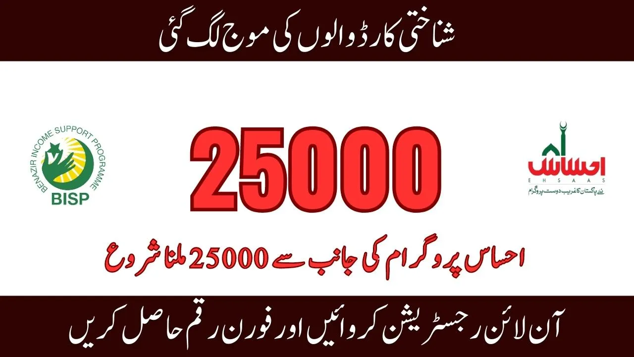 8171-check-online-25000-by-cnic-latest-update-2023