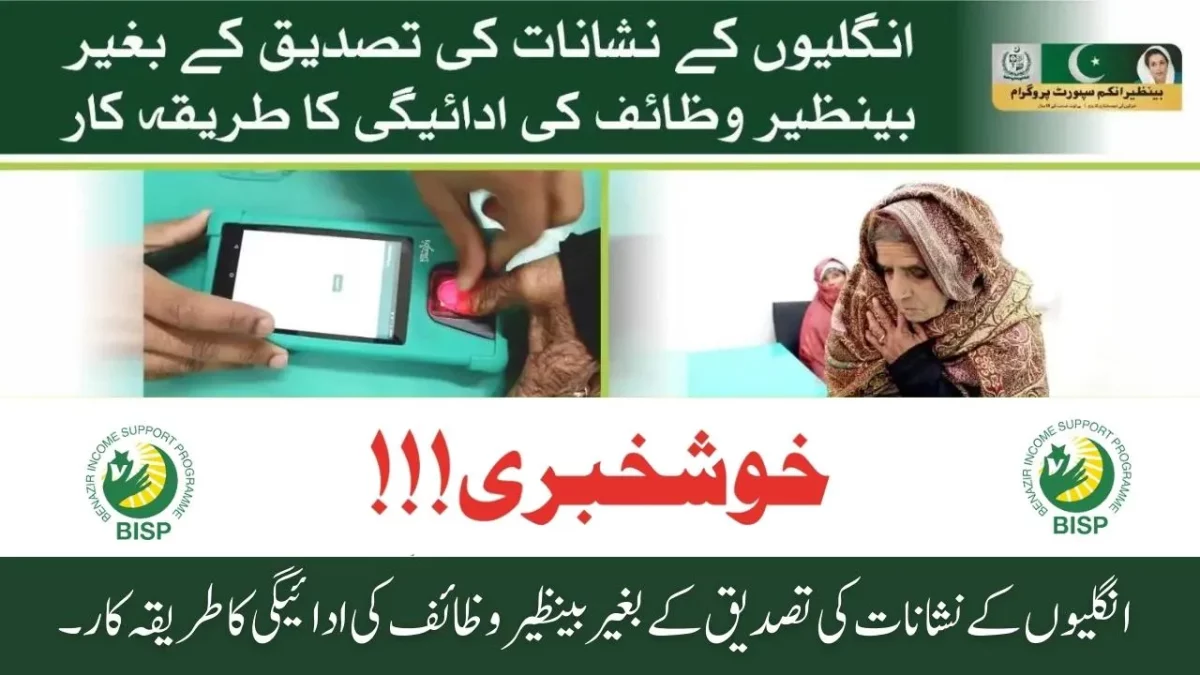 Receive BISP Payment Without Biometric Verification 2023