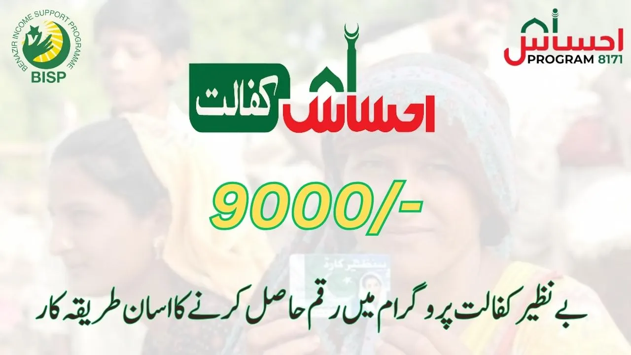 Benazir Kafalat 9000 Payment Procedure To Receive