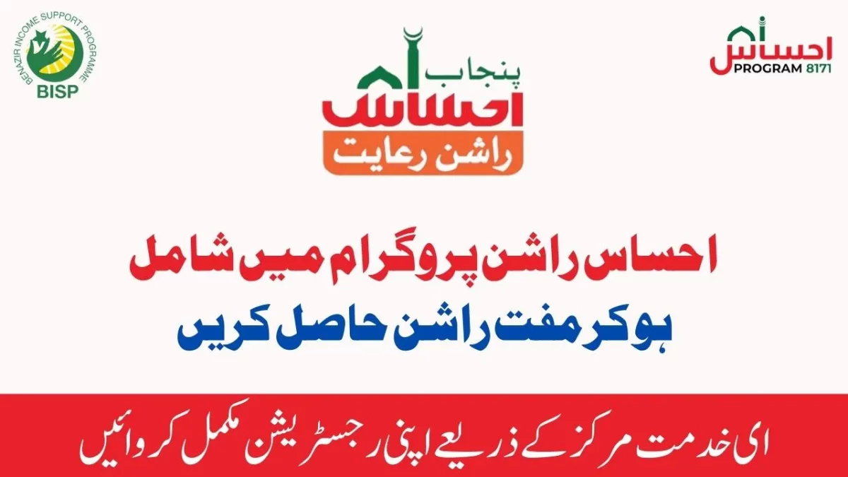 8123 Ehsaas Rashan Registration Start From E Khidmat Markaz