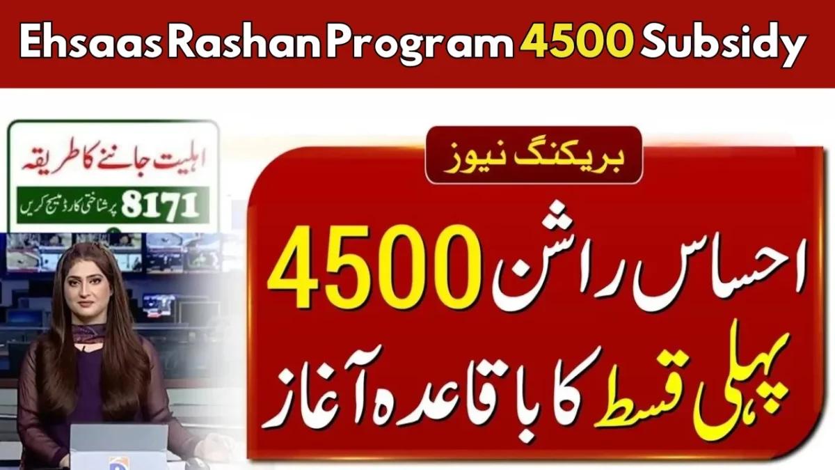 Ehsaas Rashan Program 4500 Subsidy Announced  by Government 