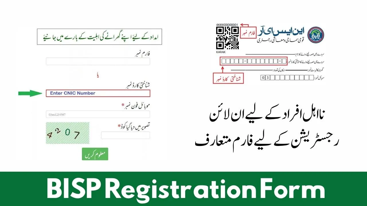 Online Registration form for BISP Registration Latest Updated 2023