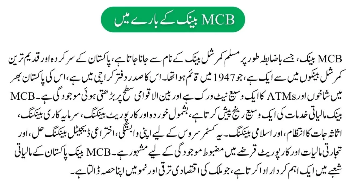 MCB Bank Pakistan