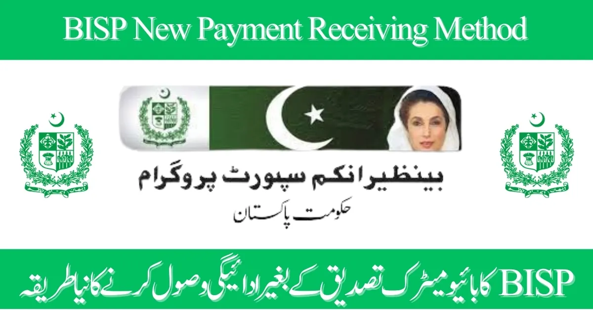 BISP New Payment Receiving Method Without Biometric Verification
