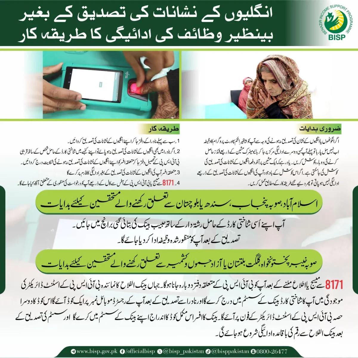 BISP New Payment Without Biometric
