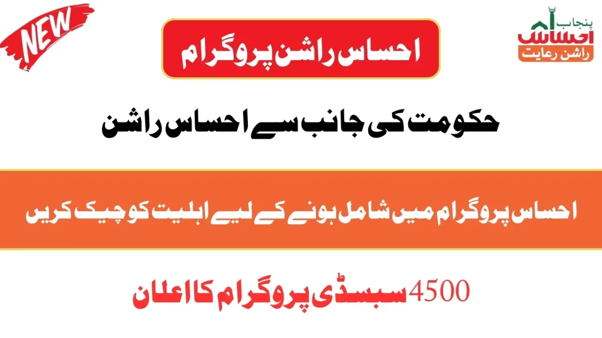 Ehsaas Rashaan 4500 Subsidy Program Announced By GovtEhsaas Rashaan 4500 Subsidy Program Announced By Govt