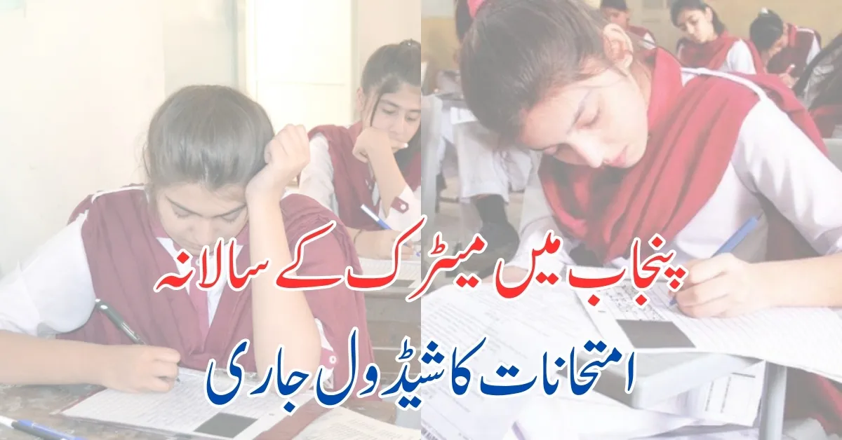 Punjab matric exams 2024 schedule unveiled