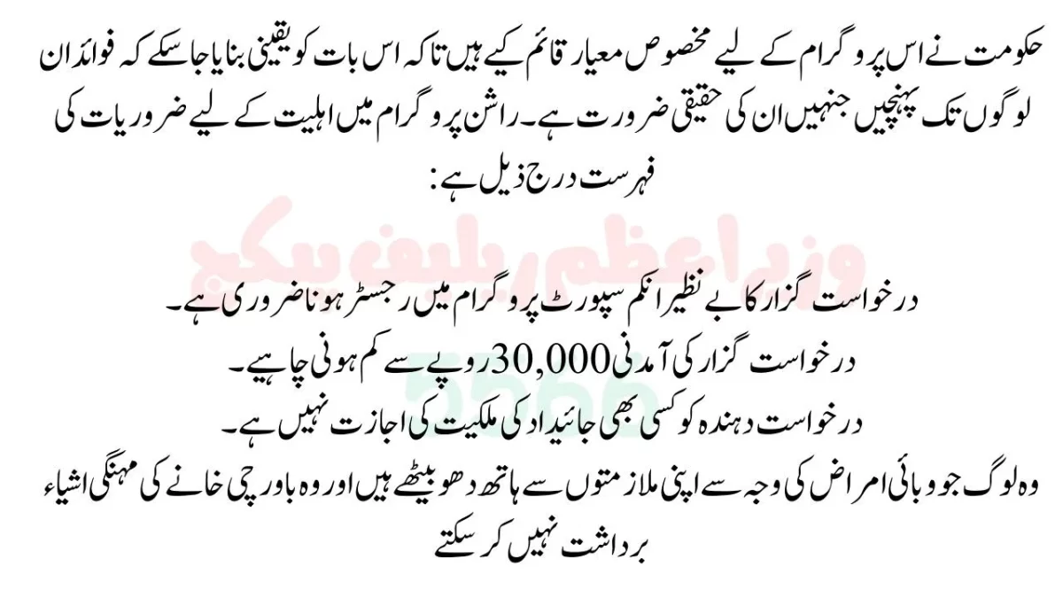 Wazir E Azam Relief Package 5566