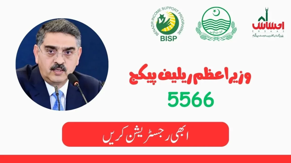 Wazir E Azam Relief Package 5566 CNIC Check Online Registration 2023