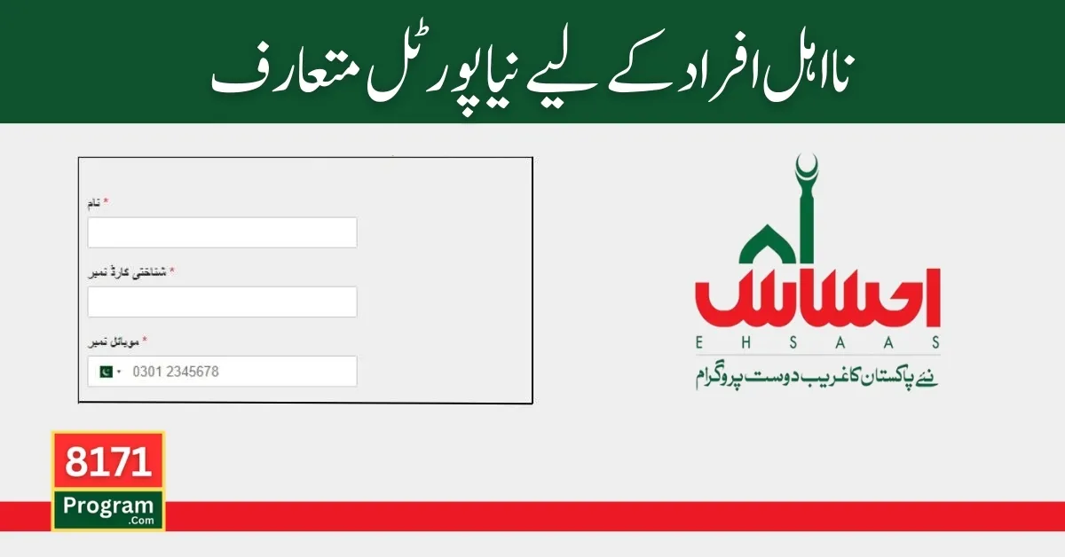 8171 Ehsaas Program NADRA Web Portal Registration 2024