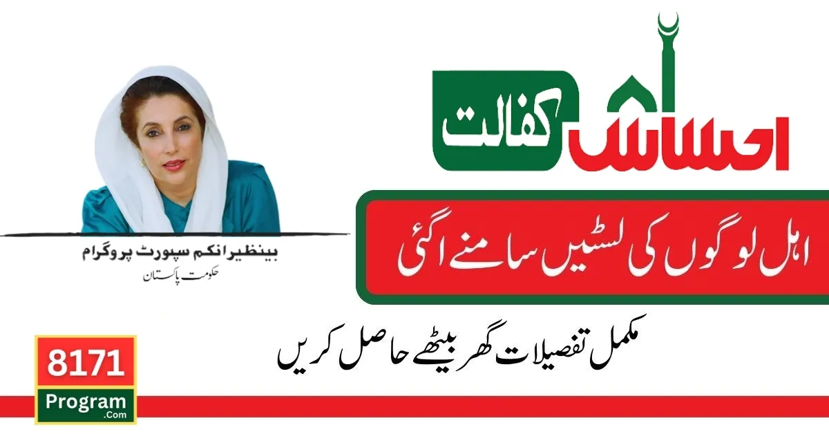 Benazir 10500 Payment For Eligible Families New Update