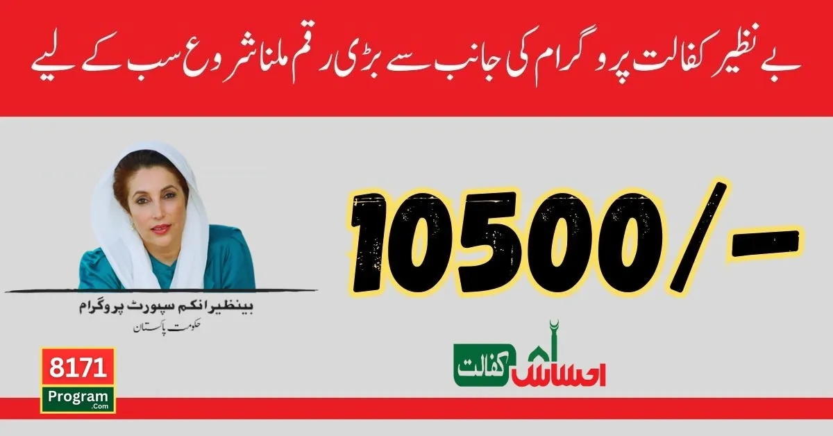Benazir Kafalat Program New Payment For Needy Peoples