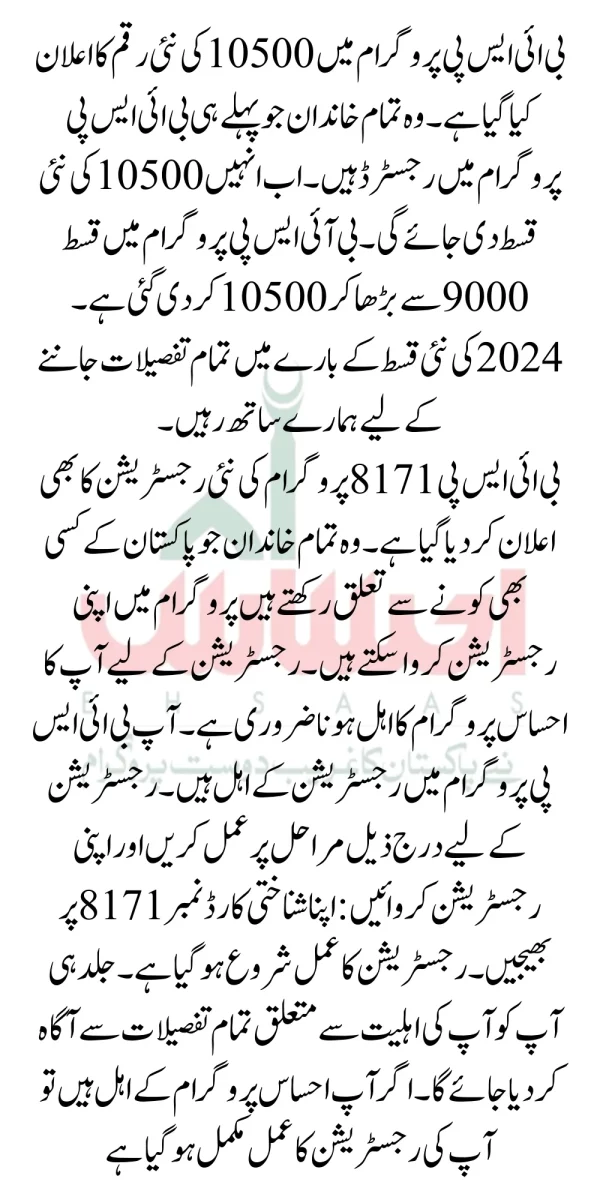 Benazir New Qist 10500