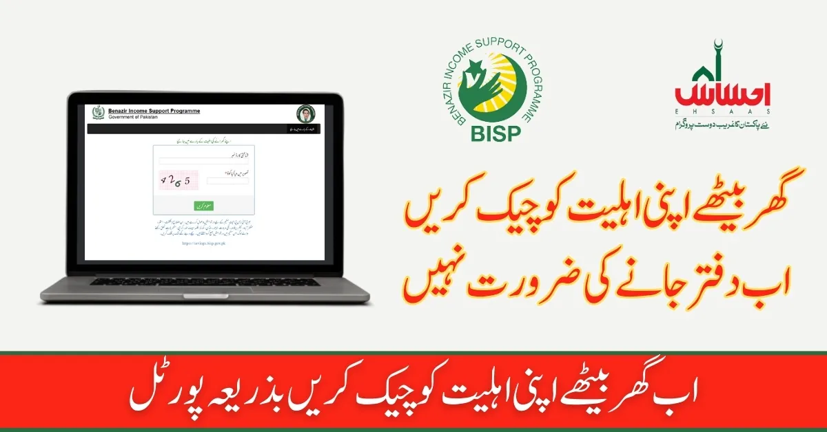 Check BISP Eligibility Easy Way Through Web Portal 2024