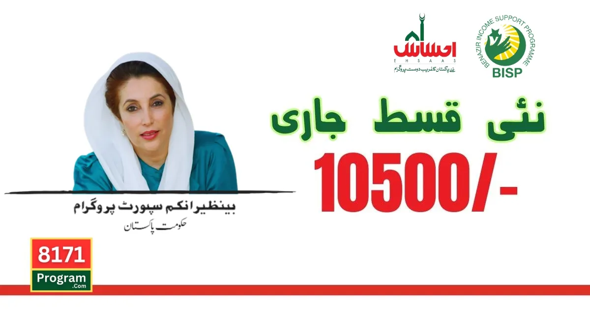 Good News Benazir New Qist Released 10500 For Eligible Person