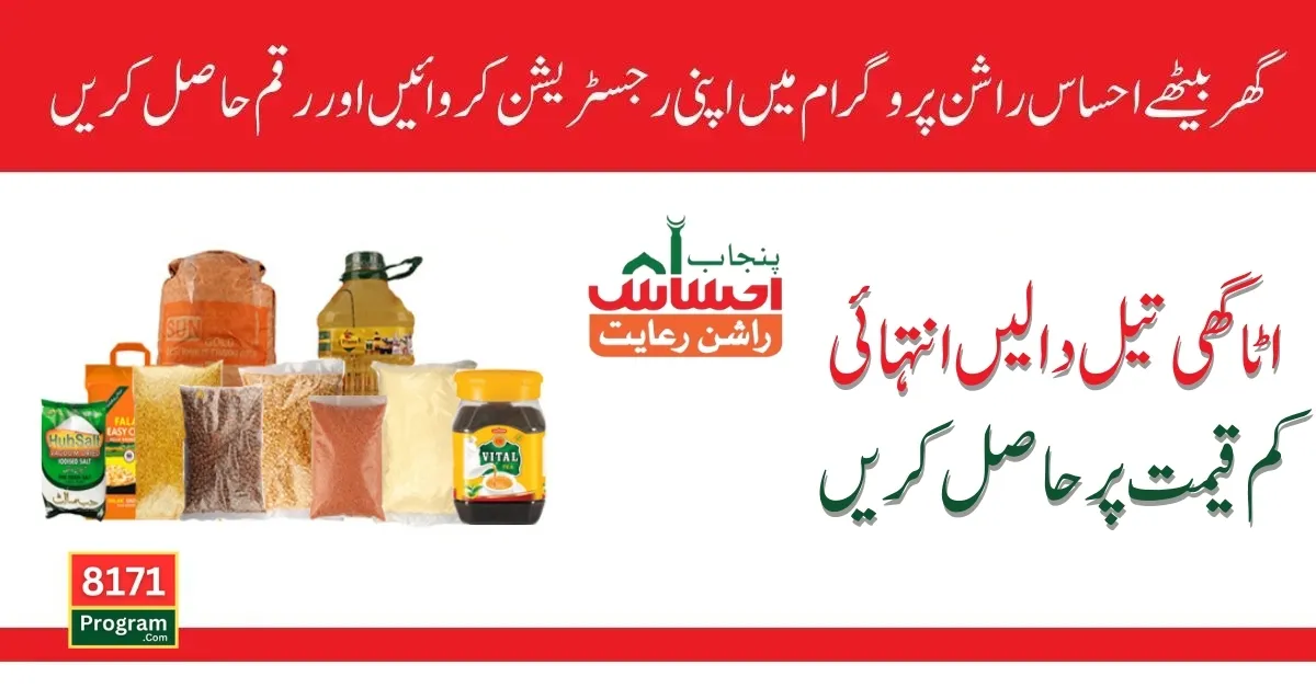 Punjab Ehsaas Rashan Riayat Program Get a Discount On Rashan